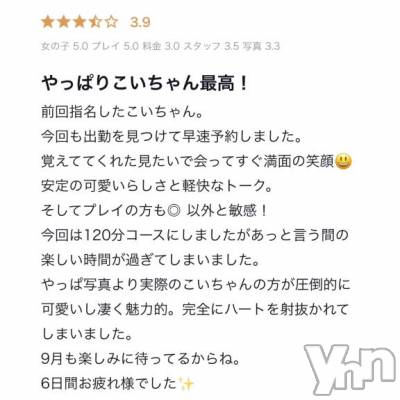 甲府ソープ オレンジハウス こいろ(28)の9月19日写メブログ「口コミありがとう💗」