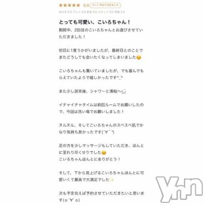 甲府ソープ オレンジハウス こいろ(28)の9月20日写メブログ「口コミありがとう💗」