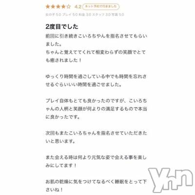 甲府ソープ オレンジハウス こいろ(28)の10月11日写メブログ「口コミありがとう💗」