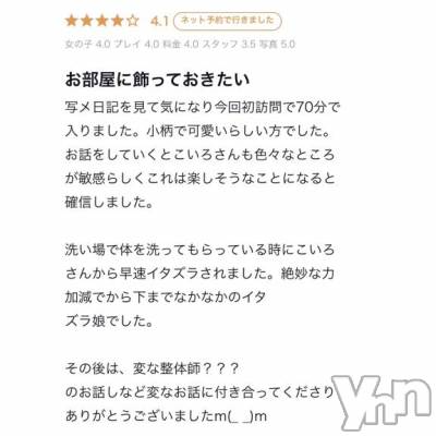 甲府ソープ オレンジハウス こいろ(28)の10月12日写メブログ「口コミありがとう💗」