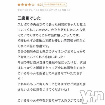 甲府ソープ オレンジハウス こいろ(28)の11月9日写メブログ「口コミありがとう💗」