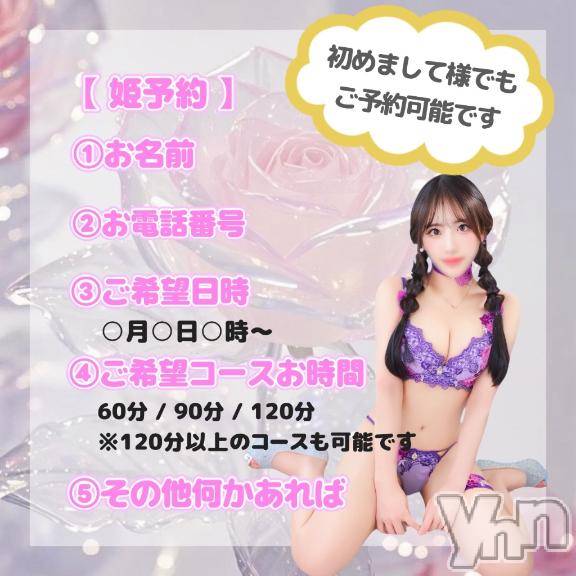 甲府ソープBARUBORA(バルボラ) なぎさ(22)の4月9日写メブログ「姫予約について- ̗̀‪‪💡‬ ̖́-」