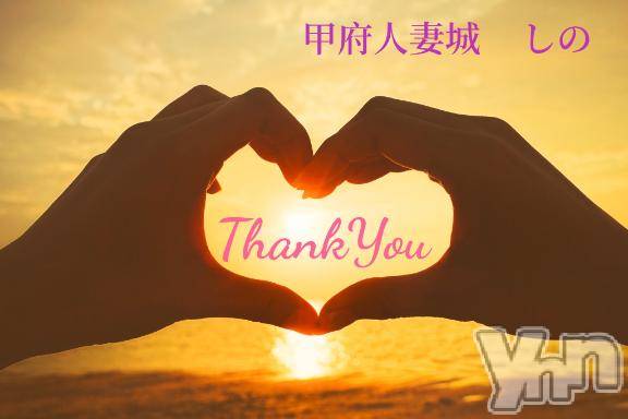 甲府デリヘル甲府人妻城(コウフヒトヅマジョウ) しの(45)の12月11日写メブログ「１１日のお礼です💌新規様🎀｡･ﾟ♡」