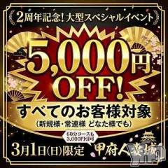 甲府デリヘル甲府人妻城(コウフヒトヅマジョウ) しの(45)の3月1日写メブログ「今日はついに……」