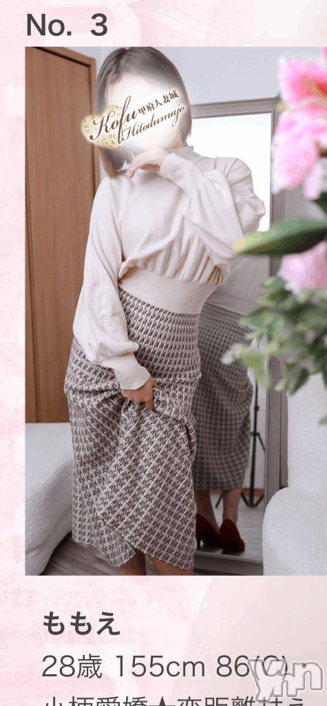 甲府デリヘル甲府人妻城(コウフヒトヅマジョウ)ももえ(28)の2026年4月8日写メブログ「うれしいな♡」