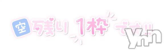 甲府ソープオレンジハウス そう(24)の1月25日写メブログ「残り1枠❣️」