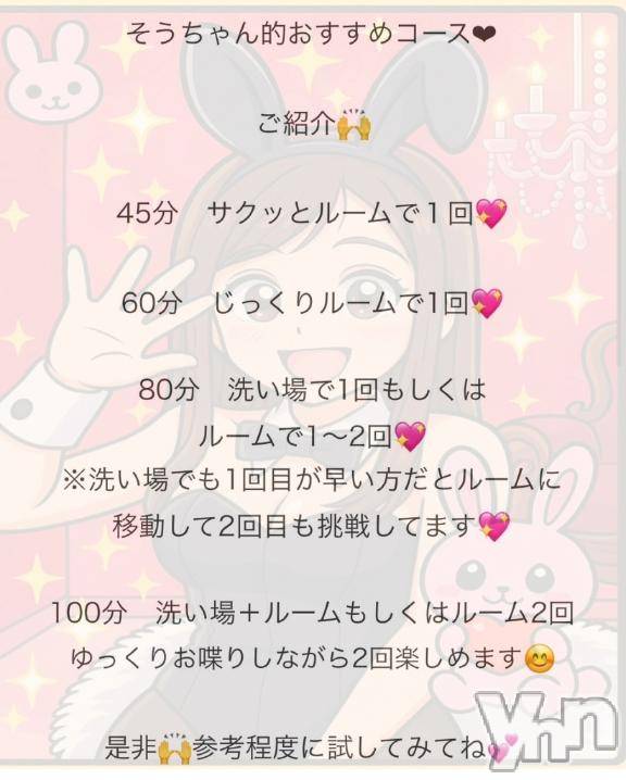 甲府ソープオレンジハウスそう(24)の2026年4月3日写メブログ「参考がてらに✊」