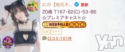 甲府ソープ BARUBORA(バルボラ) にの【地元キャスト】(20)の5月26日写メブログ「㊗️口コミ100件㊗️」