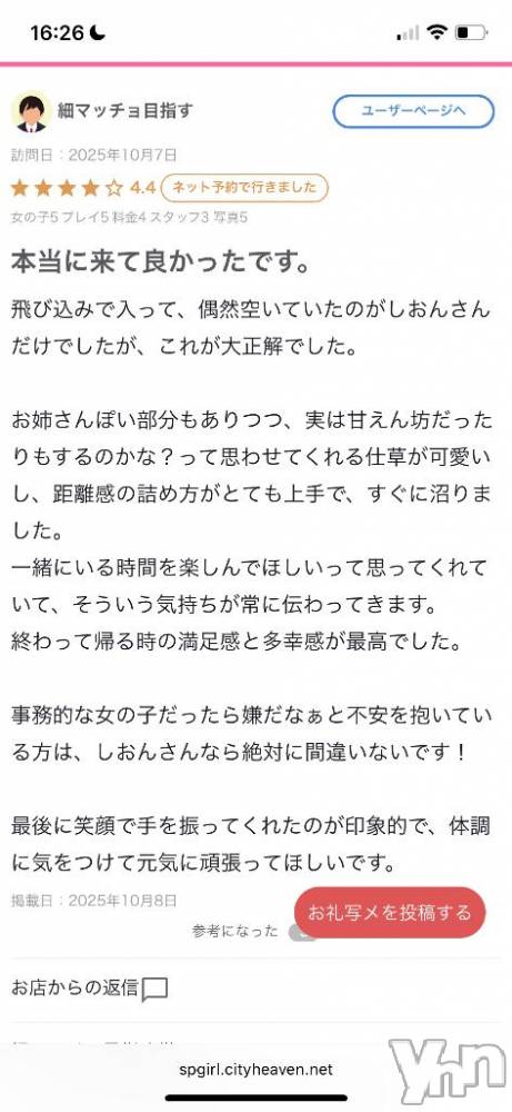甲府ソープオレンジハウス しおん(25)の10月9日写メブログ「お礼💌」