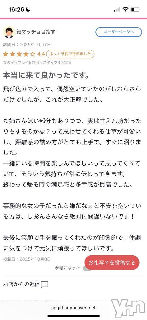 甲府ソープオレンジハウスしおん(25)の2025年10月9日写メブログ「お礼💌」