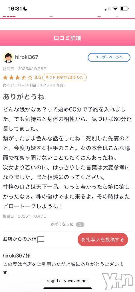 甲府ソープオレンジハウスしおん(25)の2025年10月9日写メブログ「お礼💌」
