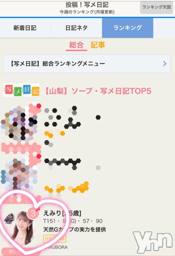 甲府ソープBARUBORA(バルボラ)えみり(25)の2026年9月28日写メブログ「ランクインありがとうございます🫶✨」
