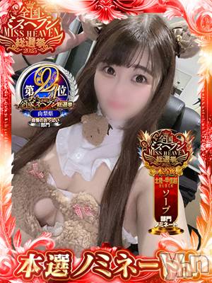 えみり(25) 身長151cm、スリーサイズB96(G以上).W57.H90。甲府ソープ BARUBORA(バルボラ)在籍。