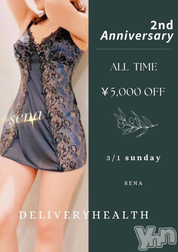 甲府デリヘル甲府人妻城(コウフヒトヅマジョウ) せな(36)の2月24日写メブログ「読みました？」