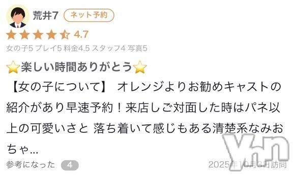 甲府ソープオレンジハウス みお(30)の10月4日写メブログ「【🌟口コミお礼写メ日記】」