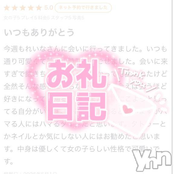 甲府ソープBARUBORA(バルボラ)れいな【地元キャスト】(21)の2026年5月1日写メブログ「口コミお礼💌」