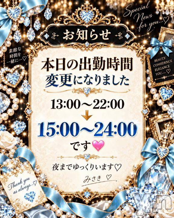 甲府デリヘル甲府人妻城(コウフヒトヅマジョウ)みさき(31)の2026年9月22日写メブログ「💍🩵🩷15:00～24:00に変更です🩷🩵」