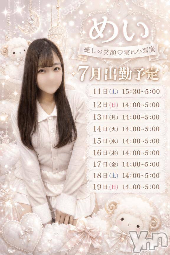 甲府デリヘル甲府人妻城(コウフヒトヅマジョウ) めい(23)の6月23日写メブログ「♡7月出勤予定♡」