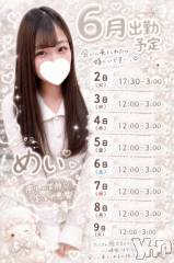 甲府デリヘル甲府人妻城(コウフヒトヅマジョウ) めい(23)の5月28日写メブログ「めいのこと‎🤍6月2日から出勤です❕」
