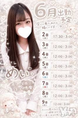 甲府デリヘル 甲府人妻城(コウフヒトヅマジョウ) めい(23)の5月28日写メブログ「めいのこと‎🤍6月2日から出勤です❕」