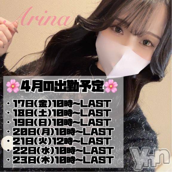 甲府ソープオレンジハウスありな(29)の2026年4月7日写メブログ「🌸出勤予定🌸ありな」