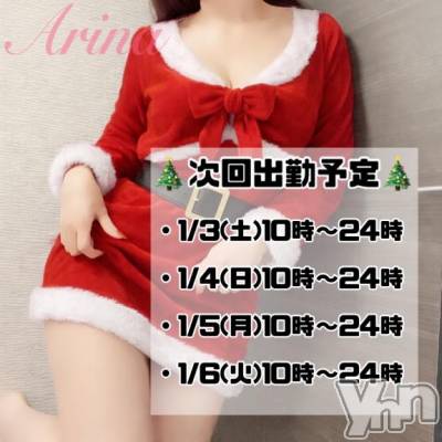 甲府ソープ オレンジハウス ありな(29)の12月25日写メブログ「‎🤍出勤予定‎🤍ありな」