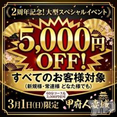 甲府デリヘル甲府人妻城(コウフヒトヅマジョウ) しき(36)の3月1日写メブログ「2周年💕」