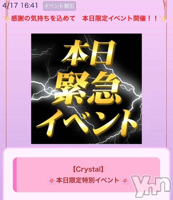 石和ソープ石和クリスタル(イサワクリスタル)スバル(27)の2026年4月17日写メブログ「🩷イベント🩵してるよん！」