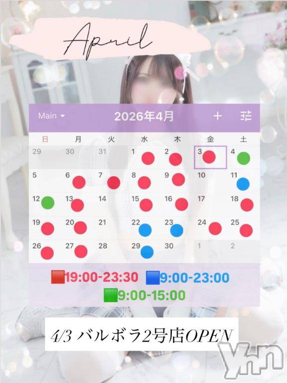 甲府ソープBARUBORA(バルボラ) いおり【地元キャスト】(20)の3月24日写メブログ「4月の予定🗓」