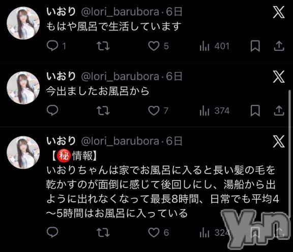 甲府ソープBARUBORA(バルボラ)いおり【地元キャスト】(20)の2026年1月13日写メブログ「🚨ついったー」