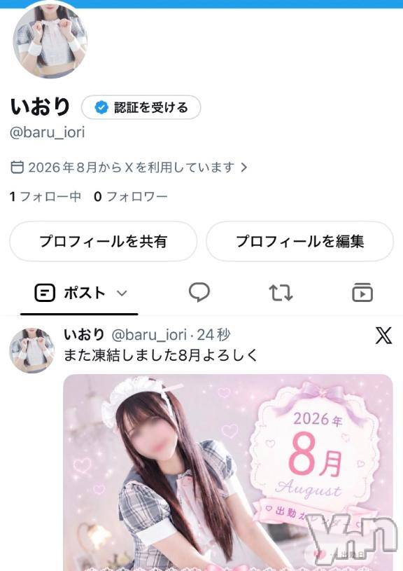甲府ソープBARUBORA(バルボラ)いおり【地元キャスト】(20)の2026年8月4日写メブログ「再び🧊」