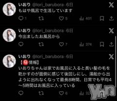 甲府ソープBARUBORA(バルボラ) いおり【地元キャスト】(20)の1月13日写メブログ「🚨ついったー」