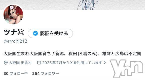 甲府ソープオレンジハウスつむ(29)の2026年3月7日写メブログ「Xもしてます🫣」