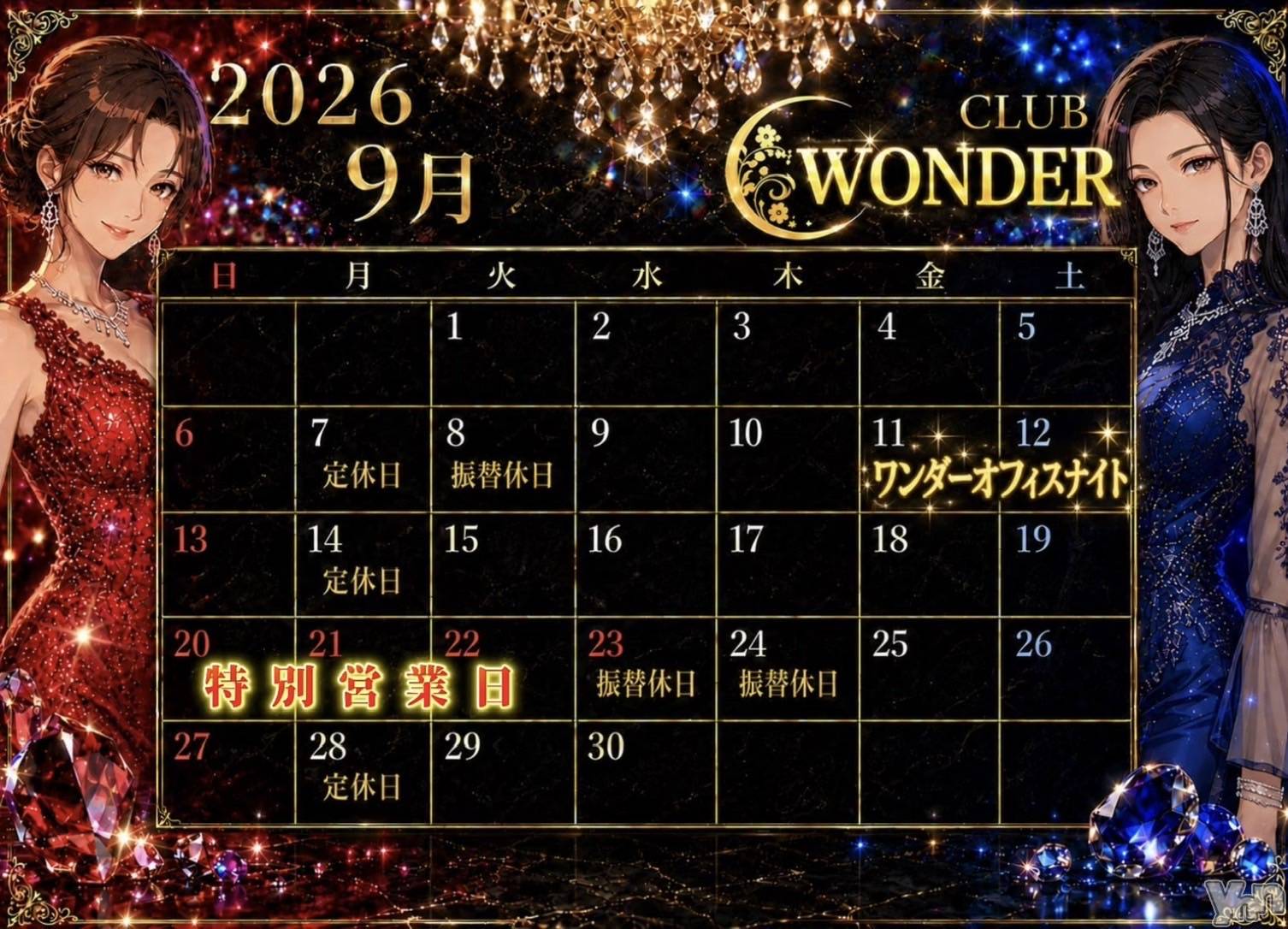 ���ܥ���Х��顦�����CLUB WONDER(����� ������) ��2026ǯ9��2���̥�֥�����9���