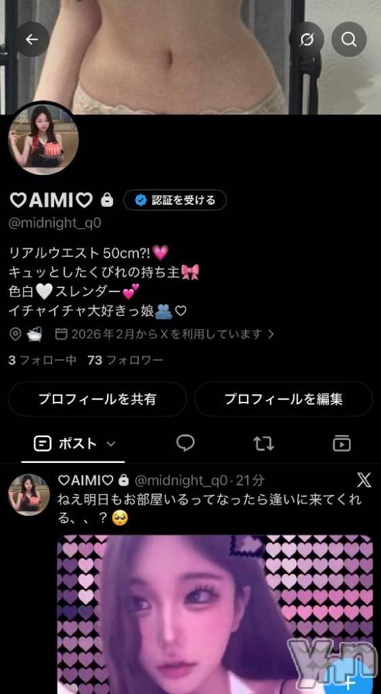 甲府ソープBARUBORA(バルボラ) あいみ(20)の8月31日写メブログ「🎀Xアカウント🎀」