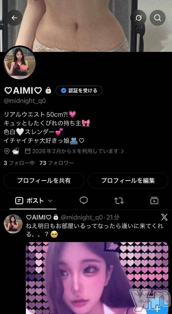 甲府ソープBARUBORA(バルボラ)あいみ(20)の2026年8月31日写メブログ「🎀Xアカウント🎀」