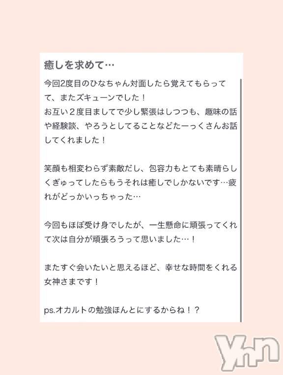 甲府ソープBARUBORA(バルボラ) ひな(23)の6月17日写メブログ「口コミありがとう🤍」