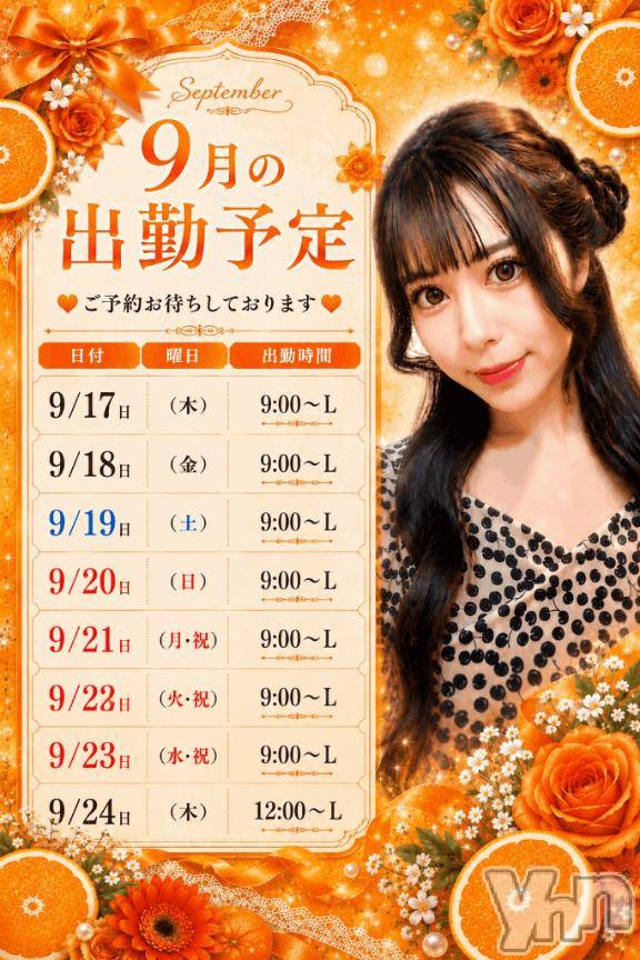 甲府ソープオレンジハウス まみ(28)の9月7日写メブログ「シルバーウィークも…💞」