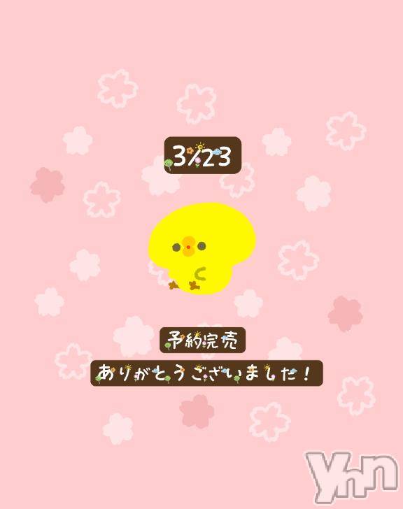 甲府ソープBARUBORA(バルボラ)体験入店さくら(20)の2026年3月24日写メブログ「3/23予約完売ೀ⋆｡🌼」