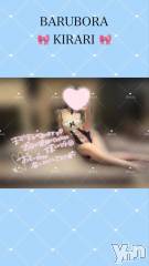 甲府ソープBARUBORA(バルボラ) 体験入店きらり(25)の4月1日写メブログ「🎀お得🉐な5日間START‼️🎀」