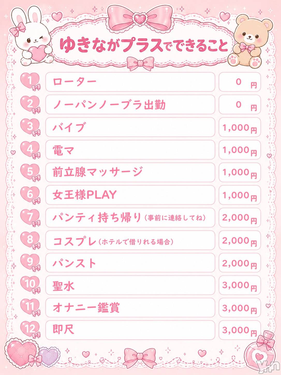 ゆきな