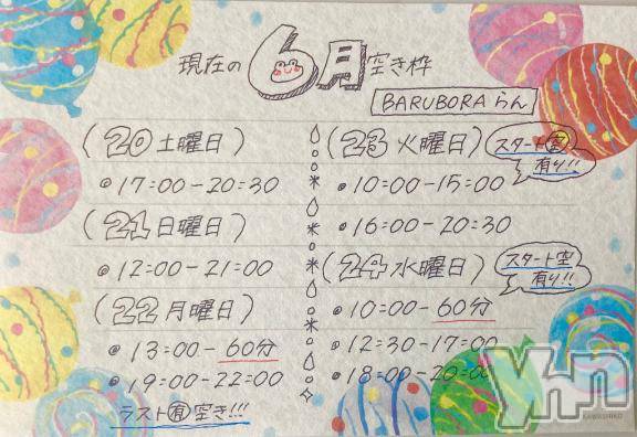 甲府ソープBARUBORA(バルボラ)らん(21)の2026年6月11日写メブログ「（💐）現在の空き枠🈳」