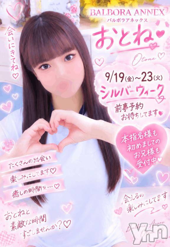 甲府ソープBARUBORA(バルボラ) おとね(21)の9月12日写メブログ「🎀シルバーウィークのお知らせ🎀」