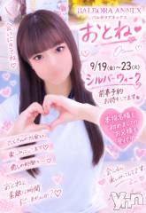 甲府ソープBARUBORA(バルボラ) おとね(21)の9月12日写メブログ「🎀シルバーウィークのお知らせ🎀」