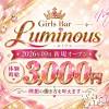 Girls Bar Luminous ��1�����罸���ڤ����Ԥ��ʤ��ߥʥ�