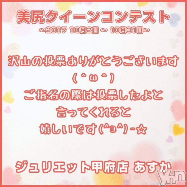 あすかさん（人妻専門店　Club Juliet）