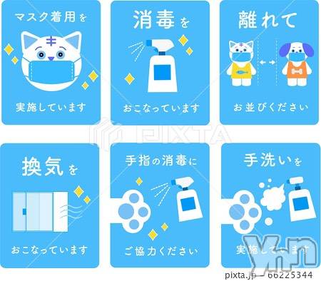 甲府ソープの2022年2月24日お店速報「手洗いうがいアルコール消毒お忘れずに。」