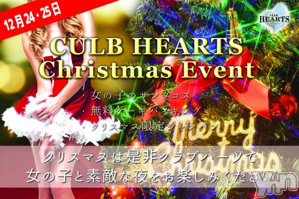 ܥХ顦CLUB HEARTS(֥ϡ)  2017ǯ1211̥֥֥ꥹޥ٥ȡ
