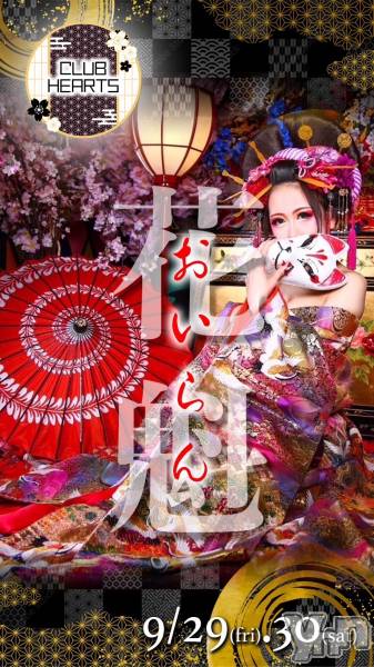 ���ܥ���Х��顦�����CLUB HEARTS(����֥ϡ���) �� 2023ǯ9��29���̥�֥����ֲֳ����٥�ȳ���‼️��