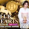���ܥ���Х��顦����� CLUB HEARTS(����֥ϡ���)��1��22����Ź®���1��22�� 10��31ʬ�Τ�Ź®���